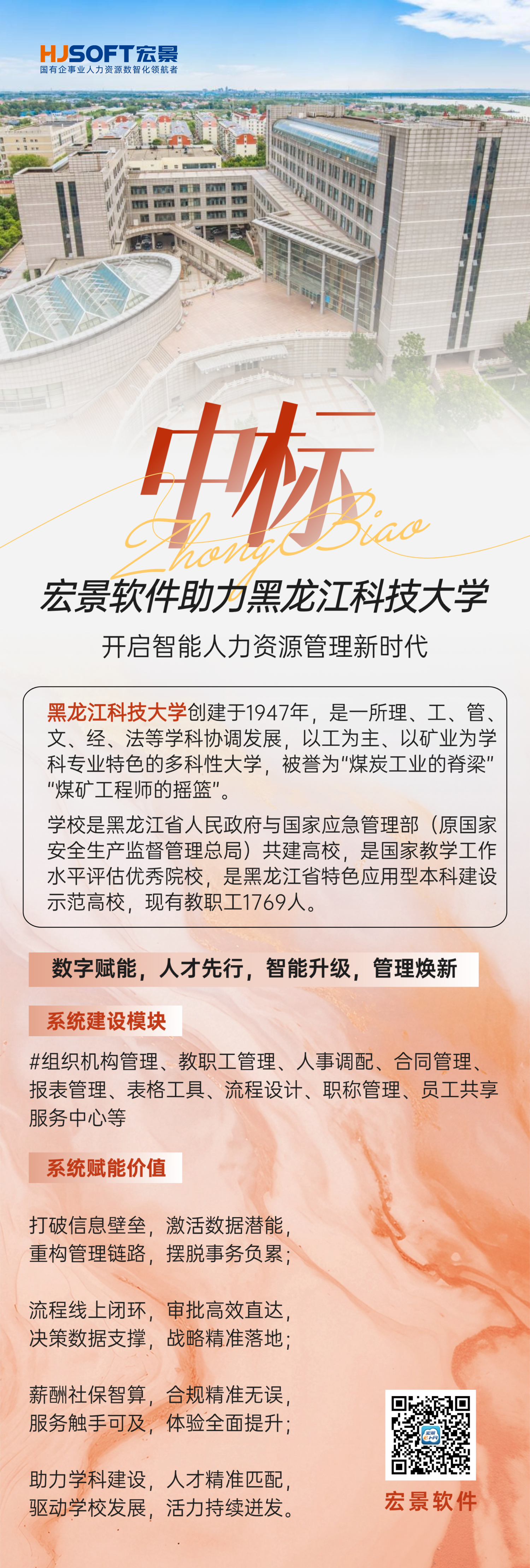 黑龙江科技大学中标(1).png